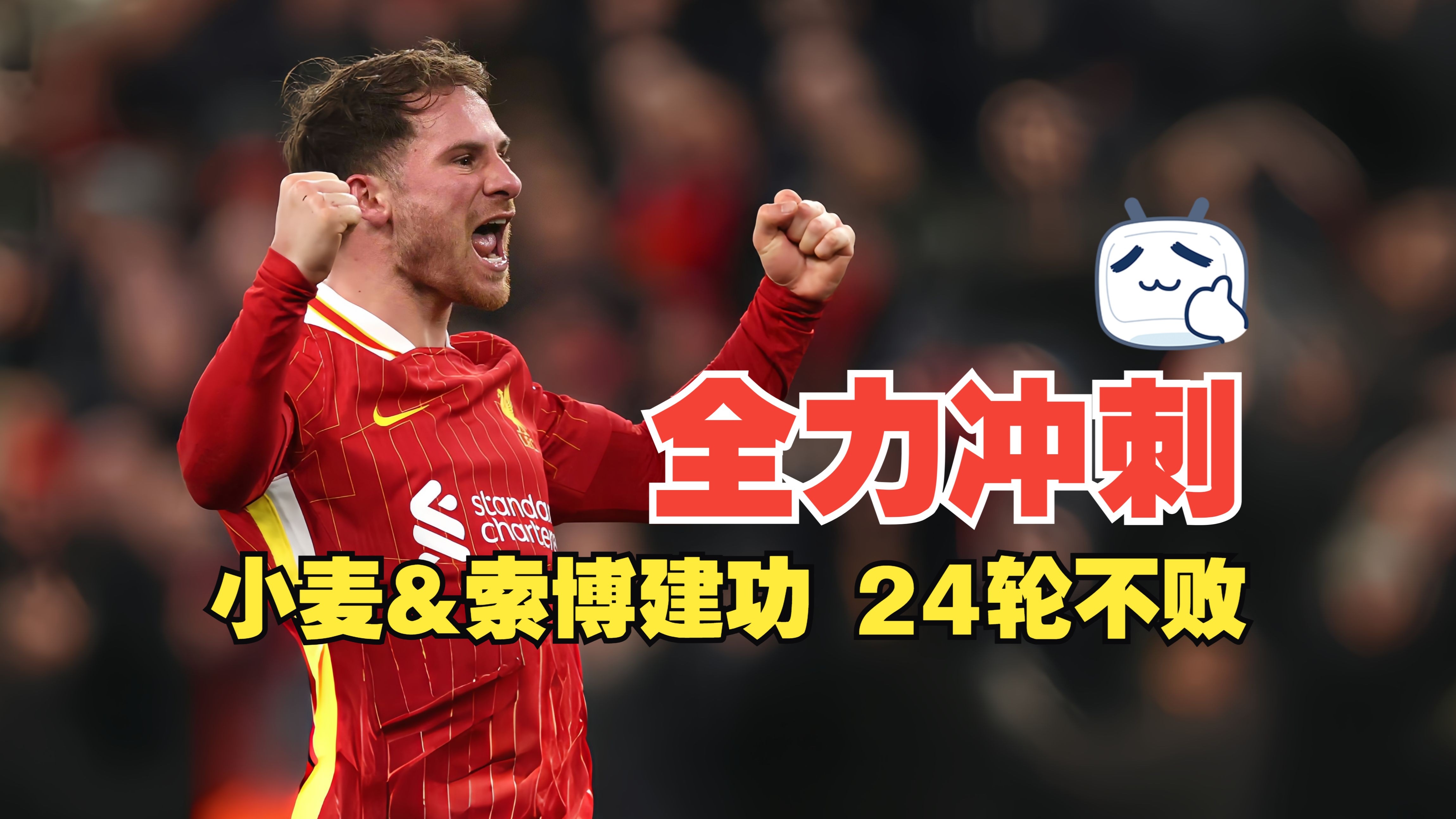 关于利物浦遭遇失利，止步淘汰赛首轮的信息