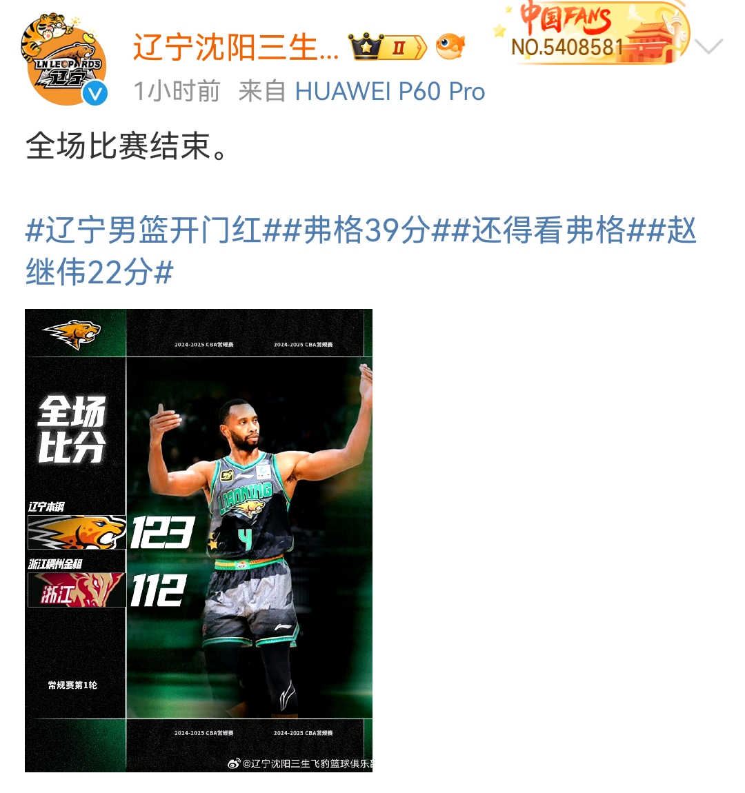 辽宁男篮豪取十连胜，实力无人能敌的简单介绍