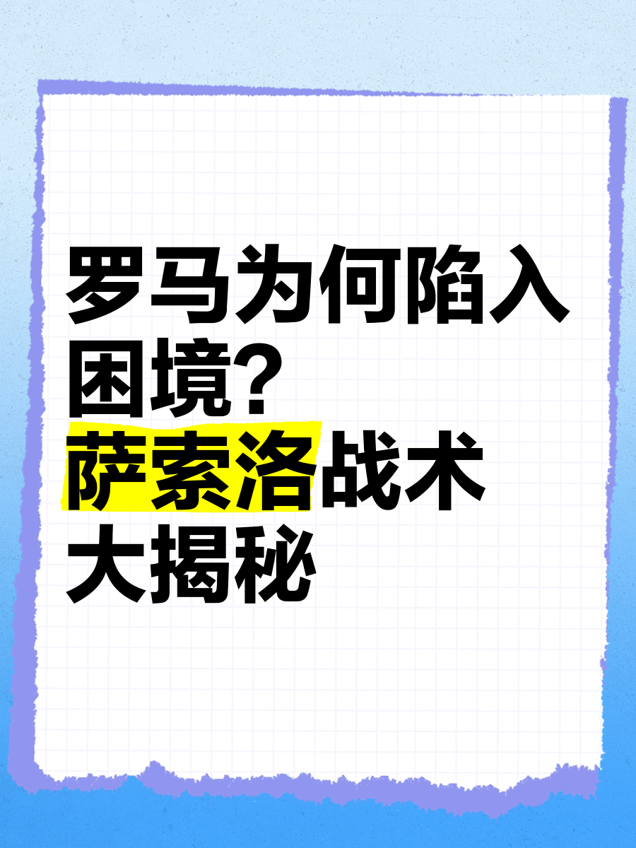 包含萨索洛遭遇连败，保级艰难路途漫长的词条